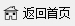 向左 向左